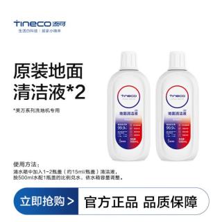 添可 洗地机地面清洁液 1L*2瓶