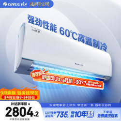 格力 云锦三代系列 KFR-35GW/NhAe1BAj 新一级能效 壁挂式空调 1.5匹