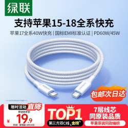 绿联 PD60W快充 Type-C数据线  尼龙织 Type-C Type-C 60W 3A