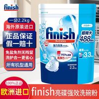 百亿补贴：亮碟 日本finish亮碟洗碗粉洗碗机专用去油洗涤非洗碗块凝珠
