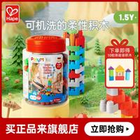 Hape 德国软胶大颗粒积木玩具男女孩礼物