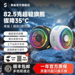 黑鲨 5散热器手机磁吸制冷背夹直播游戏散热器适用苹果17飞智红魔