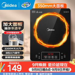 美的 智能定时 电磁炉