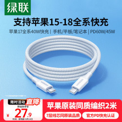 绿联 PD60W快充 Type-C数据线  尼龙织 织白 Type-C Type-C 60W 3A