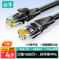 山泽 WD6010 六类CAT6 圆线千兆网线 1m 黑色