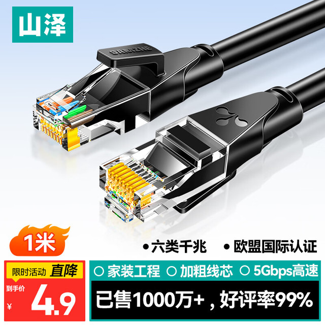 山泽 WD6010 六类CAT6 圆线千兆网线 1m 黑色
