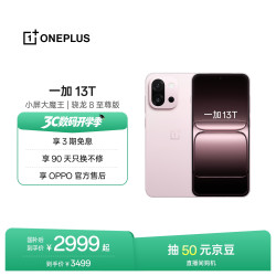 一加 13T 5G手机 16GB+512GB 怦然粉 骁龙8至尊版