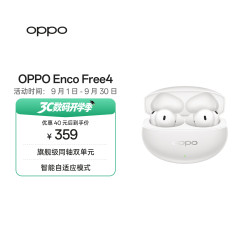 OPPO Enco Free4 入耳式真无线动圈蓝牙耳机 珠光白 Type-C
