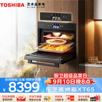 东芝 嵌入式水波炉微蒸烤一体机 50L大容量彩屏 过热水蒸气ER-XT65CNB 大师专业级水波炉 XT65