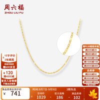 周六福 黄18K金项链 经典简 约40+5cm尾链