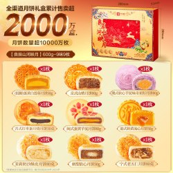 良品铺子 九洲特色良辰山河映月 600g/9枚9味 中秋月饼礼盒