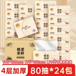 清风 绵柔原木抽纸 4层80抽24包