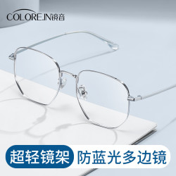 蔡司 男士超轻纯钛大框眼镜架 可配度数 防蓝光散光变色眼睛 配colorein镜片1.56防蓝光 0-600