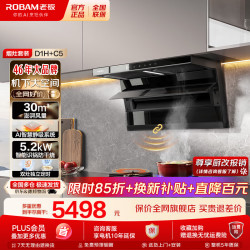 老板 油烟机烟灶套装 小黑翼D1P升级款D1H 30风量大吸力家用低音 抽油烟机燃气灶联