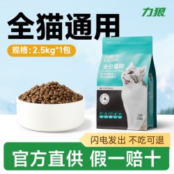 LILANG 猫粮幼猫成猫2.5kg深海鱼味通用型英短猫全价营养猫粮5斤包邮