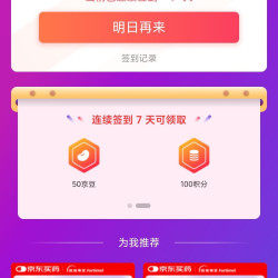 纽迪希亚医学营养京东自营旗舰店签到7天领50京豆
