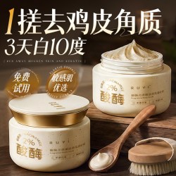 儒意 果酸美白磨砂膏身体嫩白全身皮去鸡角质去死皮关节手肘部去黑色素