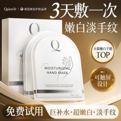Qsimelr 进口手膜嫩白保湿补水白手部手膜手套摸护理细嫩美双手细纹祛死皮