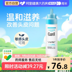 珂润 Curel珂润头皮保湿乳液精华液滋养补水去屑干燥头皮屑清洁120ml