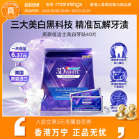 移动端、88VIP：佳洁士 3D加强版深层清洁亮白牙贴 40片