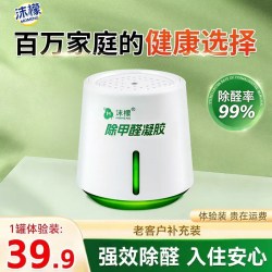 沫檬 除甲醛神器新房急入住家用装修强力去甲醛果冻清除剂除异味