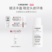 移动端：LA BIOSTHETIQUE 芯源赋活头皮精华液头皮护理改善耐受德国