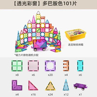 澳梦星 NUKied 纽奇 儿童玩具彩窗磁力片 7.5cm双层加厚100片+收纳箱
