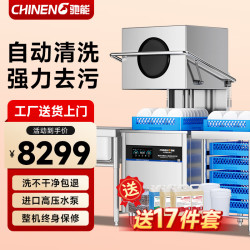 驰能 商用洗碗机饭店小型酒店高档连锁餐厅学校食堂全自动洗碗机火锅店