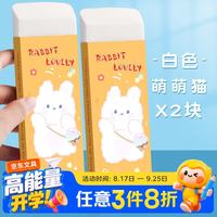 反转 超大号橡皮擦卡通创意小学生幼儿园用少屑学生奖品白色2块
