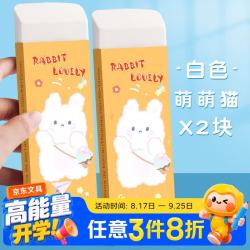 反转 超大号橡皮擦卡通创意小学生幼儿园用少屑学生奖品白色2块
