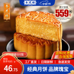 杏花楼 奶油椰蓉月饼 100g*5 散装
