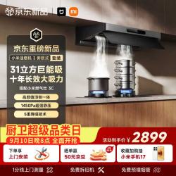 米家 抽吸油烟机3巨能吸Pro烟灶套装 31大吸力新欧式家用厨房顶侧一体液化气4.5kW燃气灶MJ12