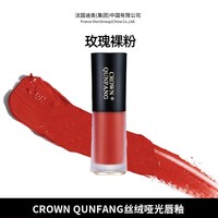移动端：Crown Qunfang/冠群芳丝绒哑光唇釉经典#405番茄红#279玫瑰裸粉