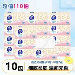维达 抽纸细韧XS码3层110抽*10包家用餐巾纸面巾纸卫生纸整箱装实惠批发