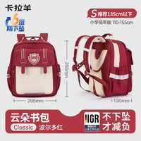 移动端:卡拉羊 1-4-6年级小学生云朵书包6维减负防下坠双肩包大容量背包轻