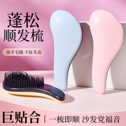 便携式蓬松顺发梳按摩梳子女士家用蓬松打结美发梳魔法梳专用梳子