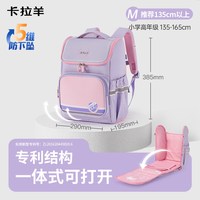 移动端:卡拉羊 1-4-6年级小学生大嘴书包5维减负防下坠大容量多隔层背包
