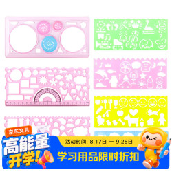 touch fish 绘图工具 多功能绘图万花尺7件套（粉色）