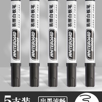 移动端：晨光 易擦白板笔 黑色 2.0mm 5支装