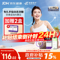 微泰爱戴动态血糖仪家用免扫描免校准24小时GX-01S 13盒装