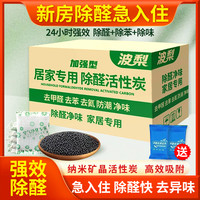 波梨活性炭新房除甲醛吸异味汽车专用活性炭家用除甲醛除异味炭包