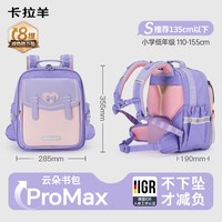 移动端:卡拉羊 云朵书包ProMax 大容量减负 双肩包