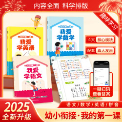 2025新升级版幼小衔接预备一年级幼升小语文数学拼音英语专项训练