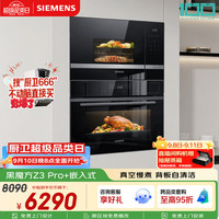 西门子 黑魔方Z3Pro+嵌入式微波炉套装家用烘焙烤箱蒸烤一体机CS0T+BE525