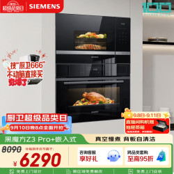 西门子 黑魔方Z3Pro+嵌入式微波炉套装家用烘焙烤箱蒸烤一体机CS0T+BE525