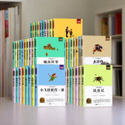 中小学生阅读经典文学名著适合1至6年级及初中生课外阅读书籍孩子