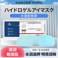   水凝胶眼罩贴舒缓眼贴