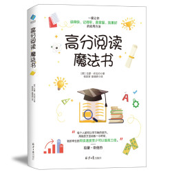 高分阅读魔法书