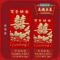 永吉 23新款兔年喜字结婚专用百年好合红包个性创意利是封批发厚