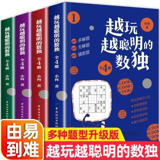 数独阶梯训练全套4本3-6-9岁儿童智力潜能开发游戏数学思维
